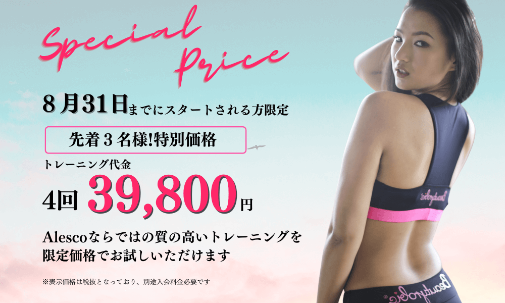 一宮店限定　キャンペーン画像