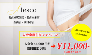 入会金割引キャンペーンについて