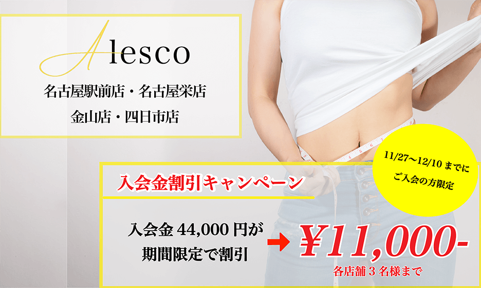 入会金割引キャンペーンについて