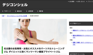 メディアサイト「デジコンシェル」に紹介されました