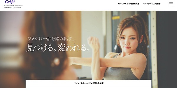 Alescoが名古屋エリアでパーソナルトレーニング口コミサイトGetfitに掲載