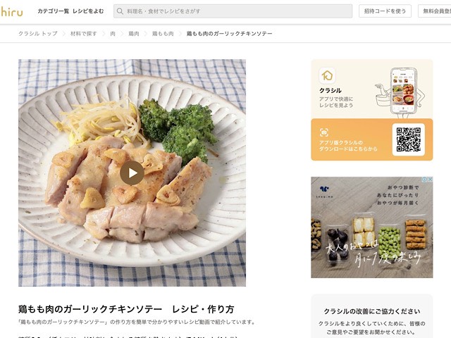 鶏もも肉のガーリックチキンソテー