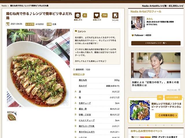 鶏胸肉のピリ辛よだれ鶏