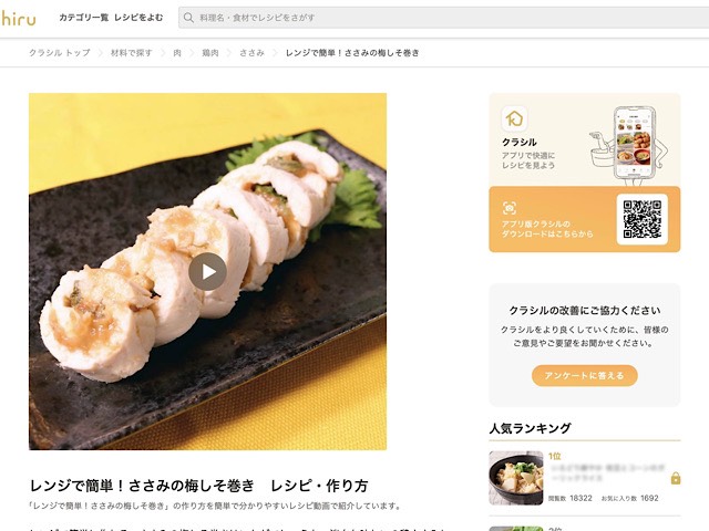 ささみの梅しそ巻き