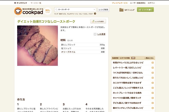 豚肉のローストポーク