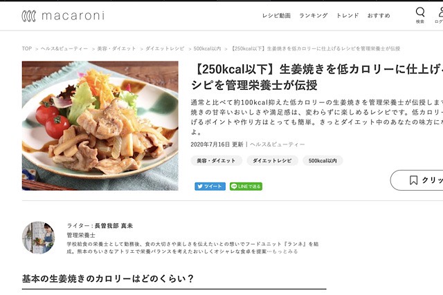 豚もも肉のしょうが焼き