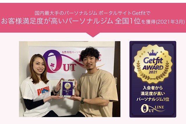 全国1位のアウトライン