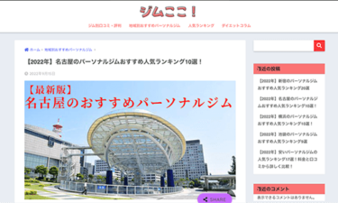 パーソナルジムメディア「ジムここ」に紹介されました