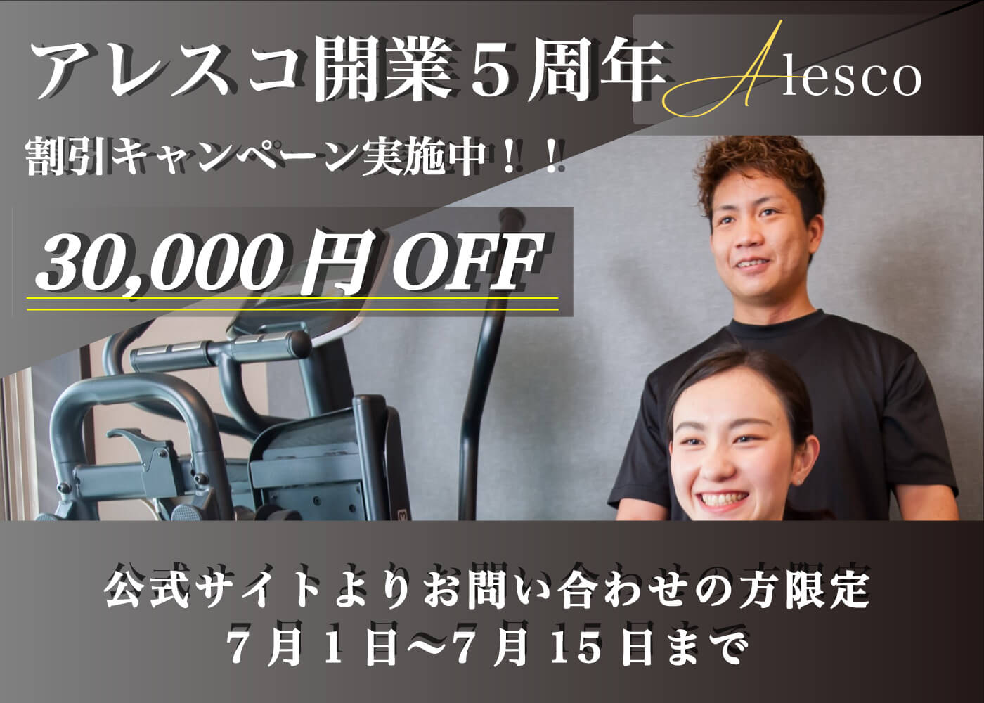 ５周年記念キャンペーンバナー